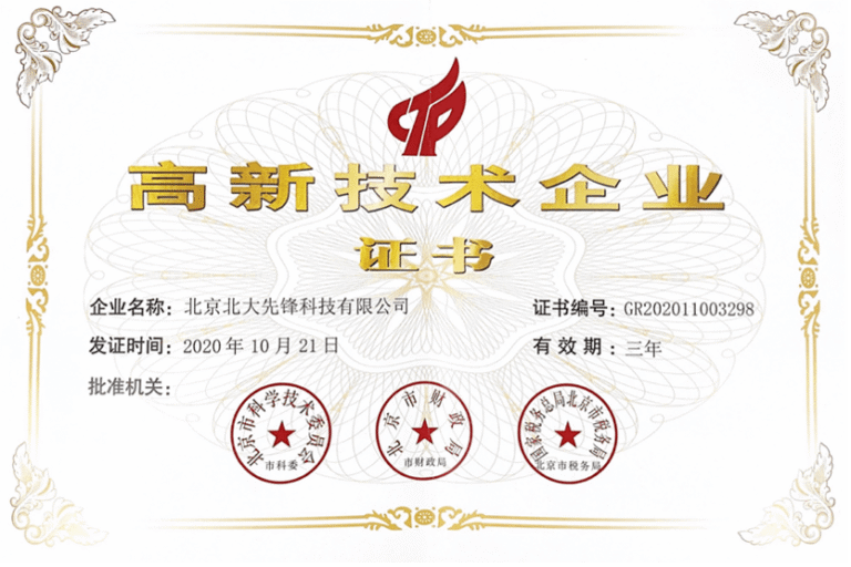 World Leading VPSA O2 Supplier PKU Pioneer Recognized as a National High and New Technology Enterprise (HNTE) for 18 Consecutive Years