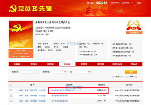 PKU PIONEER Employees Donate to Fight Against Epidemic 1 Action Announcement of PKU Pioneer Party Branch